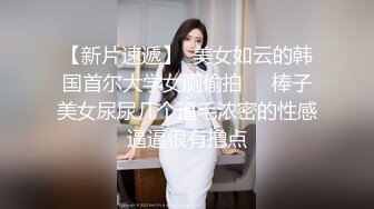 [2DF2]你的女神是众人眼裡的母狗 全身写满下流字 被当泄欲公厕肉便器喷精淋尿  [BT种子]