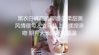  黑衣白裤高挑御姐 温柔甜美风情很勾人立马扑上去揉捏亲吻 掰开大长腿抠搓逼逼