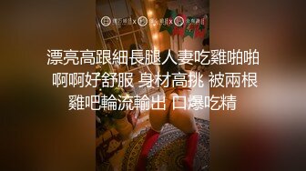 老哥操俄罗斯毛妹 抓吊吸吮这嘴很舒服 白嫩大屁股 嫩穴后入暴插 射的有点快