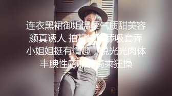 “老公，我被他们操的很爽”高端极品黑丝白虎绿帽人妻（简芥约女主）