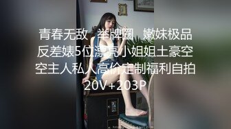 青春无敌⭐举牌圈⭐嫩妹极品反差婊5位漂亮小姐姐土豪空空主人私人高价定制福利自拍20V+203P