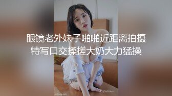 《硬核?精品★会所?首发》推特NTR绿帽极品身材长腿人妻反差婊【岸芷汀兰】私拍淫乱生活线下约粉丝男单玩得就是刺激309P 9V