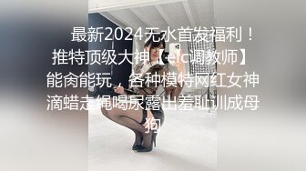 《顶级反差✿私拍泄密》你的女神有钱人的母狗！美院模特级别身材拜金高颜气质美女被大屌富二代各种调教啪啪抓着头发使劲肏