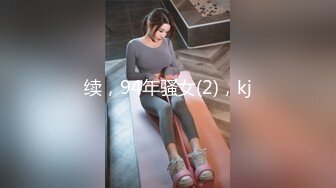 【新片速遞】 网红女神米羔直播 雪白粉嫩美丽的大奶子 白丝袜抹胸黑丝袜大长腿性感无比[2.24G/MP4/02:43:19]