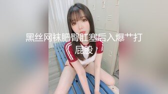 36E豪乳极品，忍不住先摸一把，跪地舔屌乳交，情趣装骑乘爆插，打桩机后入