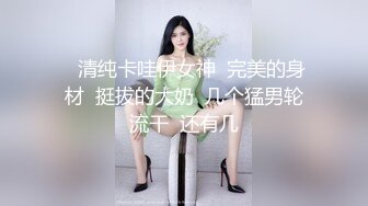 【新速片遞】  热门 人妖 · Ts西柚子 ❤️ · 和猛男小姐姐，偏不要他艹，自己动一样很舒服咧，不一定是最美的 但一定是被干的最惨!