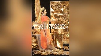 重磅9月福利③,推特反差婊,顶级绿帽【嫂子爱露出】一女战多男,群P大乱交,捆绑调教野战人前露出