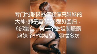 “评选”姐夫你的鸡巴比我对象的大多了，操瘫内射小姨子