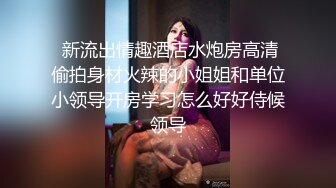 传说中的【极品白虎】全程都爱笑的【超甜美初恋小情人】身材白皙娇小可爱，抱起来操真的爽死！