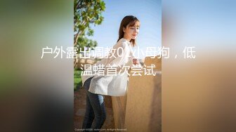  胖子传媒工作室_这妹子真拼，干完以后又在接单了，奶子有点塌估计生完孩子了