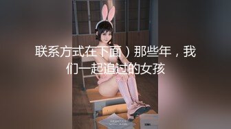 联系方式在下面）那些年，我们一起追过的女孩