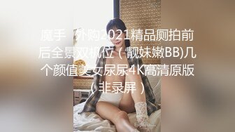 海角社区泡良大神 约炮极品反差婊明星颜值美女邻居露脸在情趣操逼吊床上草到喷水呻吟