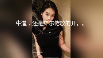 这乳房--号称童颜巨乳不过分吧？人美胸挺，谁玩到谁赚：啊啊啊雅蠛蝶。这几声呻吟真要人命！