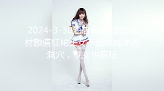 2024-3-30酒店偷拍 模特身材颜值红裙美女千里送屌冲进洞穴，靓女也疯狂