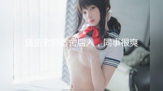 极品身材网红美女【快手小妹】美乳大尺度私拍