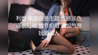 ✿破解摄像头✿ 最新摄像头啪啪啪妹子求男友肏穴遭拒只能手淫自慰 夫妻家庭性事各种花招 当儿子面肏妈妈 (15)