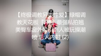 2 “不要停~快来~”罩双眼捆双手上演强奸桥段最后却不自觉晃动屁股