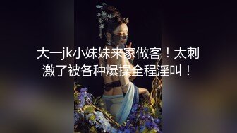 极品粉穴少妇！酒店开房被姐夫操！姐夫掰穴干净粉嫩，舔舒服了开操，大肥臀骑乘位，卖力上下套弄，后入撞击