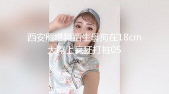 高颜值女神，苗条白嫩大长腿裹胸包臀裙，舔逼啪啪