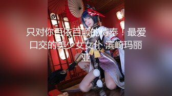 【新速片遞】  大奶美少妇 在家被无套输出 沉浸式享受爱爱 表情貌似有点不自然 逼毛超浓密 