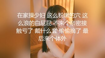 富家公子以淫为乐，推特约炮大神【广州JJJ】天天干妹子夜夜做新郎，无套玩肏各种高品质小姐姐 (1)