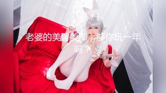 【角色扮演】新娘内衣精灵水希在用手指破花前被轻轻爱抚。然后他用振动器抚摸她滴着水的阴户，把她带入地狱