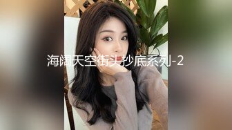 口交后被抠穴 弄得好想要啊 小屁股紧实又翘挺 暴力后入翘臀