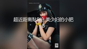 满背纹身精神小妹！后入大力猛操！ 【完整版18分钟已上传下面简阶】