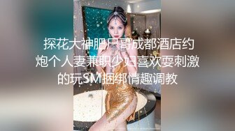 《最新众筹✿限定作品》人气清纯甜美女模【加加喵】大尺度私拍-绳缚助理的调教面试~开腿紧缚强制潮吹~抽搐短暂昏厥