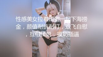 白富美小母狗日常2（往下拖动查看联系方式与约炮渠道）