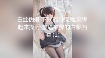 《家庭乱伦》老婆怀了二胎强上性感的黑丝小姨子11