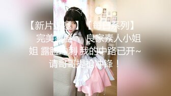 【新片速遞 】【每日系列】❤️完美露脸❤️良家素人小姐姐 露脸冲刺 我的中路已开~请哥哥提枪冲锋！