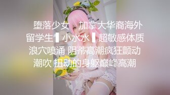 新人~【泡泡鱼小美眉】~两位稚嫩00后服侍男主~少活10年都乐意~欲仙欲死表情销魂