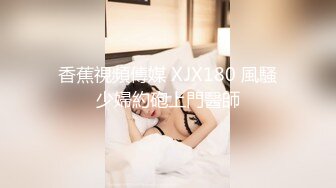 17歲學生妹酒店援交開房 女仆裝打扮 可愛的麵容被猥瑣大叔瘋狂蹂躪身體