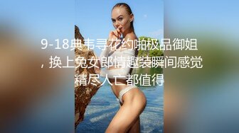 《顶流网_红✅私拍》露脸才是王道！万人在线追踪高颜极品蜜桃臀美鲍女神naomi订阅~木屋限定 披萨售_卖员啪啪唯美诱人 (6)