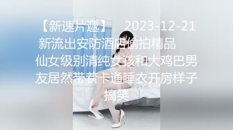 2021.11.13，【剧情之王】，天价收费房，极品女神场，萝莉御姐全露脸，帅哥美女淫乱场，绝世美鲍无套啪啪，必看佳作