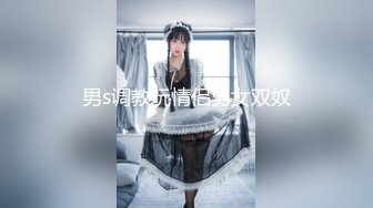 极品NTR绿帽大神『依贝子夫妻』聚众淫交3P群P淫乱派对~各种啪啪露出调教，在老公眼前被单男调教轮着爆操5