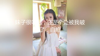 STP16372  全网第一个女探花【魅族女皇】妖媚再现 号称极品小穴 逼肉有三层 极品爆挺乳超诱惑 爆裂黑丝道具玩穴