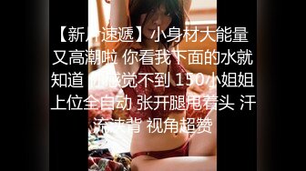 沉浸式感受全裸精油SPA 美妙快感应激反射 美乳嫩穴潮水涌动 不自觉握住肉棒含吸 入侵体内冲撞