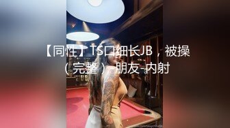 新鲜出炉终于搞成功了，小少妇被干得主动兴奋，身材一级棒哦