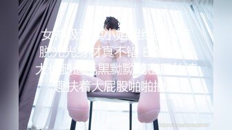 ✿牛逼大神【理想原创】约啪黑丝学生妹少妇VIP群流出+✿ 纯欲少女~天花板级别【甜甜饱饱】无套啪啪~射一屁股~狂撸