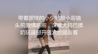 哈尔滨乖巧学妹来我家玩耍