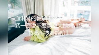 ✨23岁日马混血美少女「Kimmy」OF露脸大尺度性爱私拍 小小年纪户外露出后庭开发潮喷吞精群P