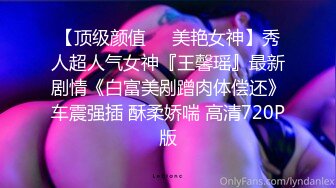 高挑大长腿172CM九头身【haha女神】 又多次喷水！喷完很羞耻，极尽妩媚！颜值超高，韩系顶级女团级别漂亮脸蛋儿