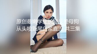 T国淫趴皇后「honeytipsy」男女人妖通吃OF多男多女混战实录 约炮乡野民宿之意想不到的女上位骑乘