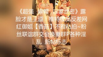 【新片速遞】   《顶级私密㊙️极品女神》九头身长腿大奶推特4W粉福利姬【uttdii】大尺度诱人私拍+多套情趣装裸舞摇摆挑逗