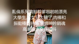 《极品CP魔手外购》坑神潜入某单位女厕实拍超多漂亮小姐姐方便，前后位逼脸同框，各种性感诱人毛毛逼 (17)