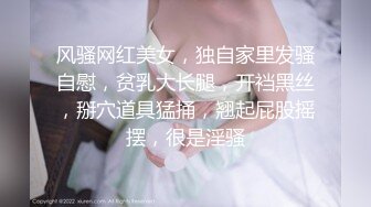 风骚网红美女，独自家里发骚自慰，贫乳大长腿，开裆黑丝，掰穴道具猛捅，翘起屁股摇摆，很是淫骚