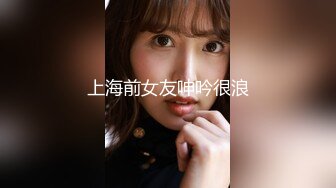 ❤️10个眼睛9个骚，还有一个在口交❤️高学历富家女 千金小姐 别人眼中的女神乖乖女 被带上项圈狗链，一边挨操一边被羞辱