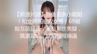 _ED Mosaic 极品新人19岁晴子被夫妻档拐来打炮 老公干著粉穴给老婆看